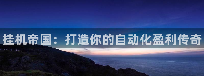 沐鸣2产7O777